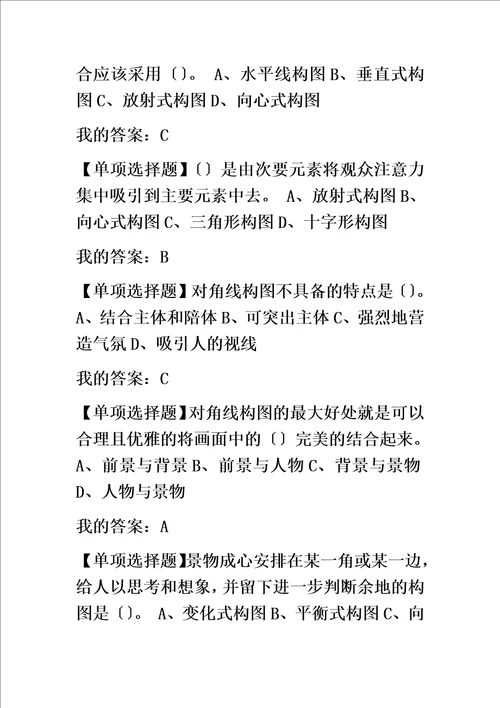 最新声光影的内心感动：电影视听语言超星网络课