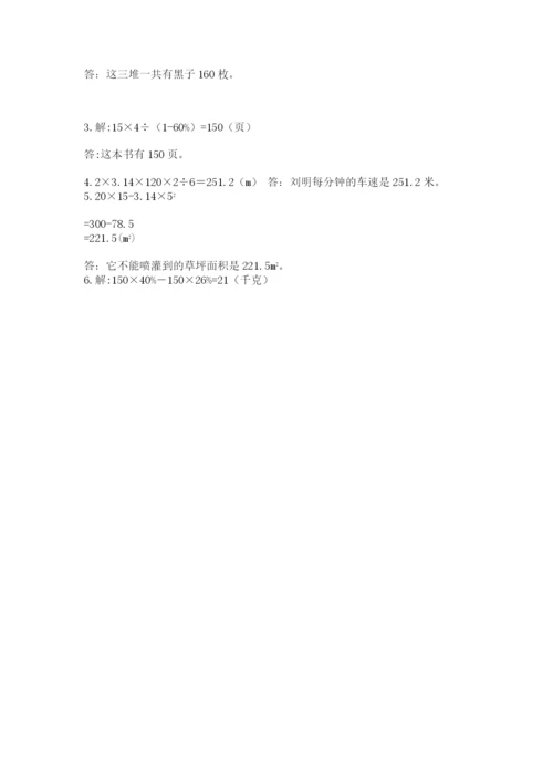 小学数学六年级上册期末模拟卷（易错题）.docx