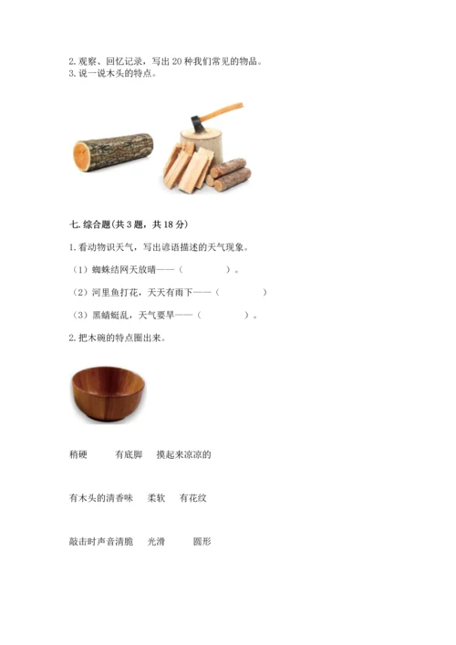 教科版二年级上册科学期末测试卷带答案（培优a卷）.docx