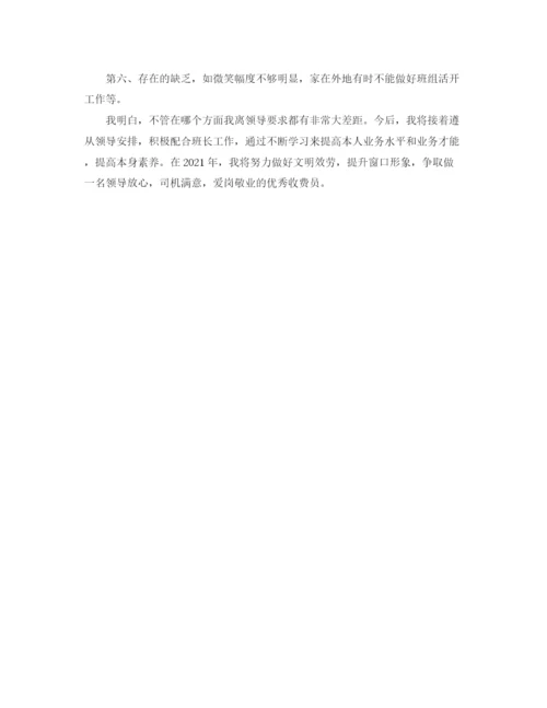 精编之收费站员工个人工作参考总结范文.docx