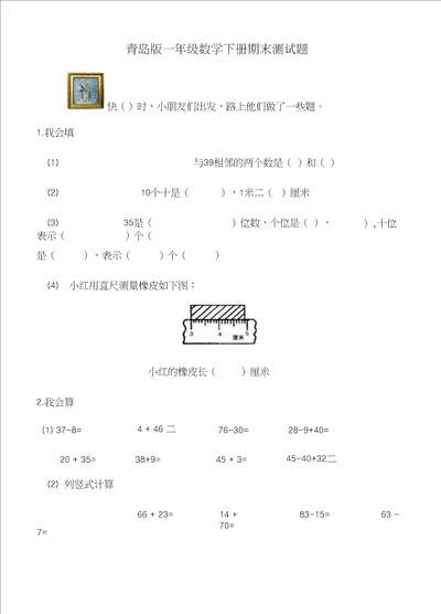 一年级数学下册期末测试题