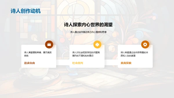 浪漫主义诗歌探究