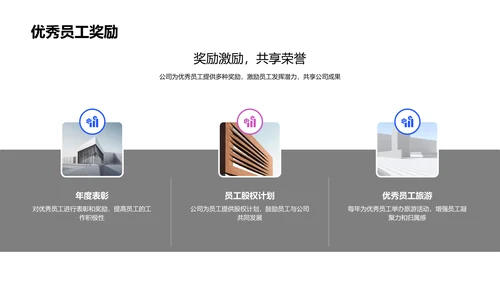 人才策略与福利解析