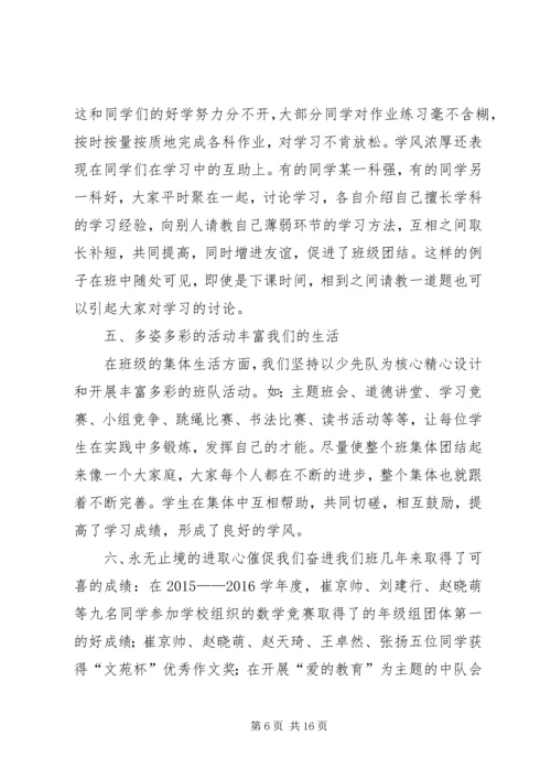 先进班集体的先进事迹材料.docx