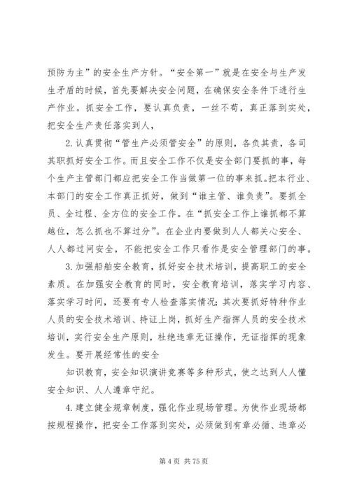 安全事故整改报告.docx