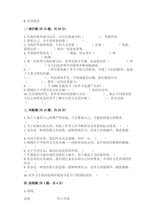 部编版六年级下册道德与法治期末测试卷完美版.docx