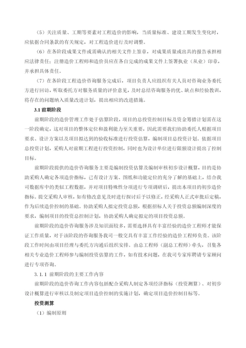 全过程造价咨询服务方案(1).docx