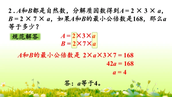 5.通分 （课件）-数学人教版五年级下册(共69张PPT)