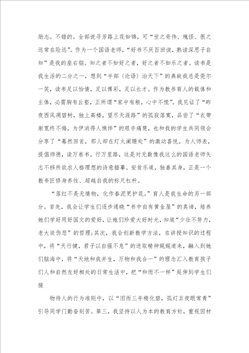 2021年年度全国教书育人标兵学习心得