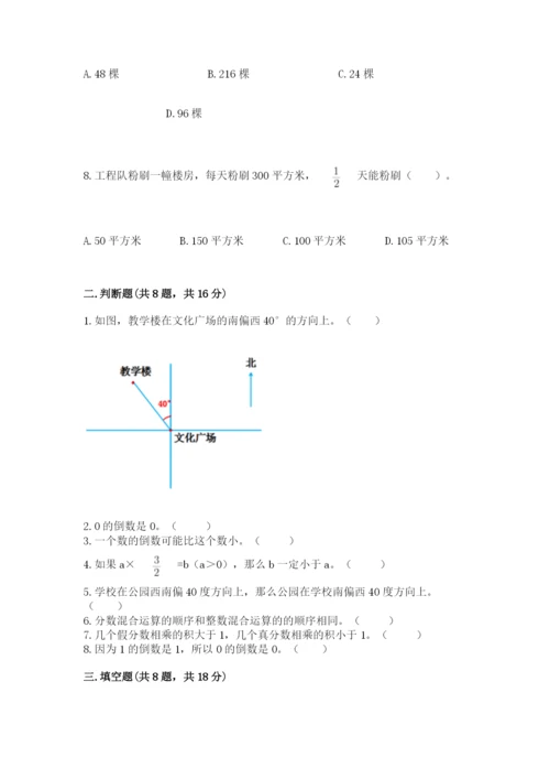 人教版六年级上册数学期中考试试卷含答案【完整版】.docx