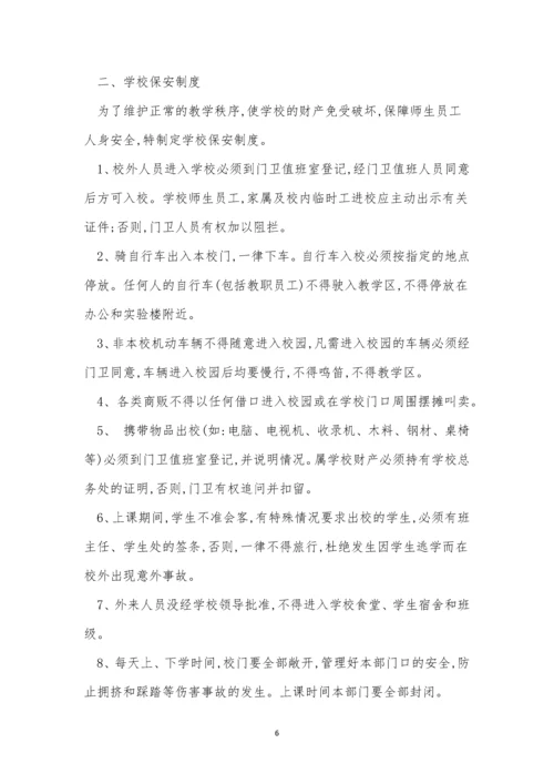 人员岗位职责制度7篇.docx