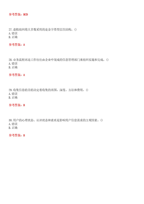 东北财经大学22春“信息管理与信息系统信息管理学平时作业贰答案参考试卷号：5