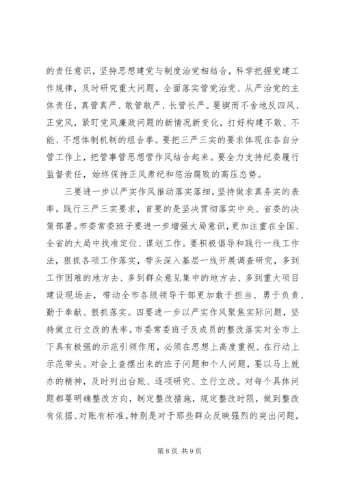 初中党支部党员民主生活会发言稿范文.docx