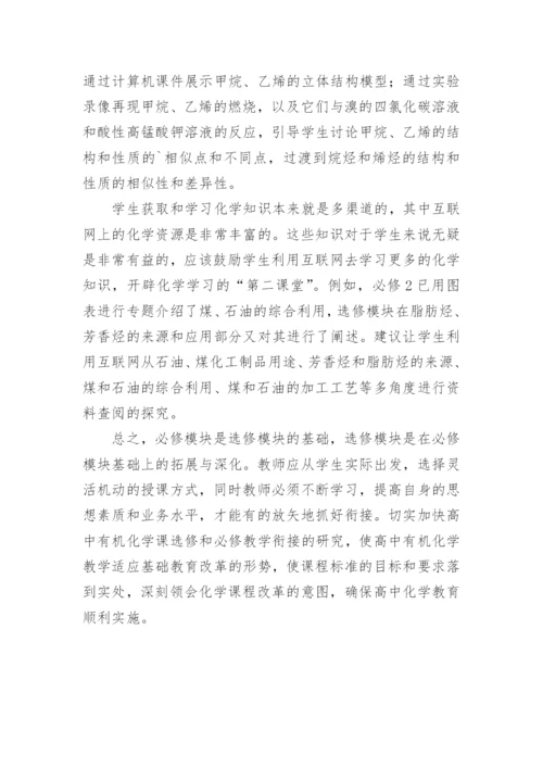 谈谈有机化学的教学教育论文.docx