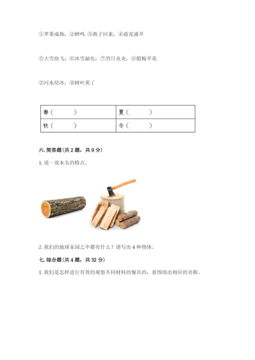 教科版科学二年级上册期末测试卷精品（有一套）.docx