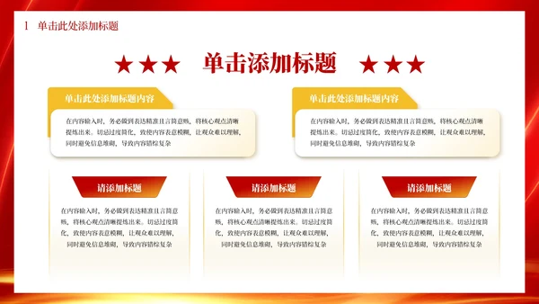 红色党政风五四运动与青年觉醒PPT模板