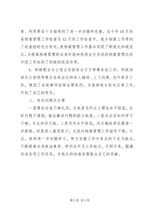 后备干部学习工作思想汇报.docx