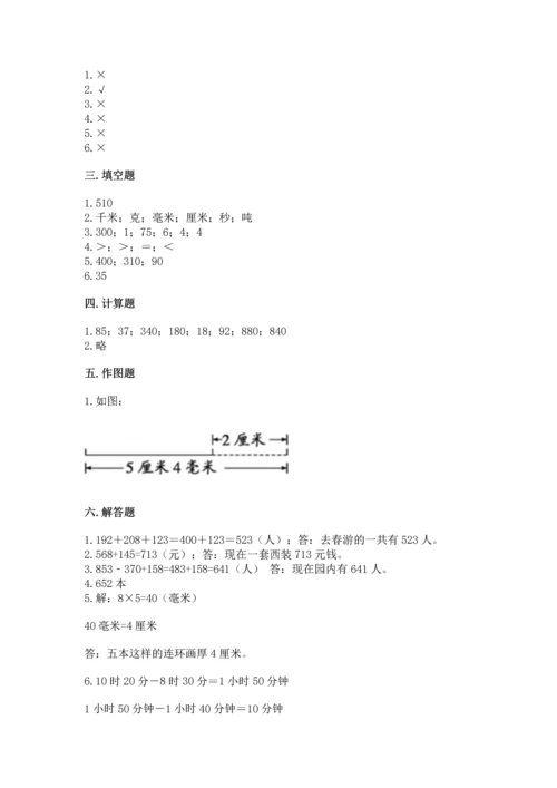 人教版三年级上册数学期中测试卷（完整版）.docx
