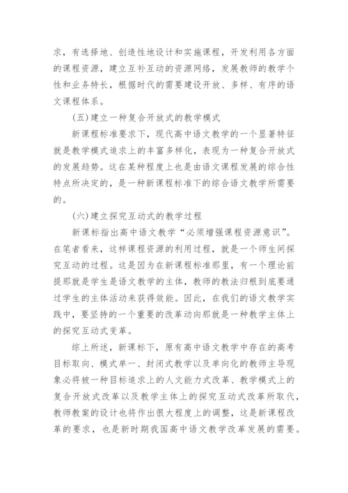 高中语文教育论文5000字.docx