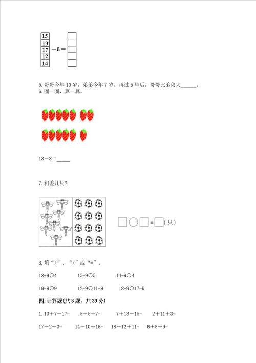 小学一年级数学20以内的退位减法易错题a4版