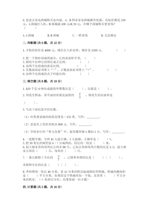 肇源县六年级下册数学期末测试卷带答案.docx