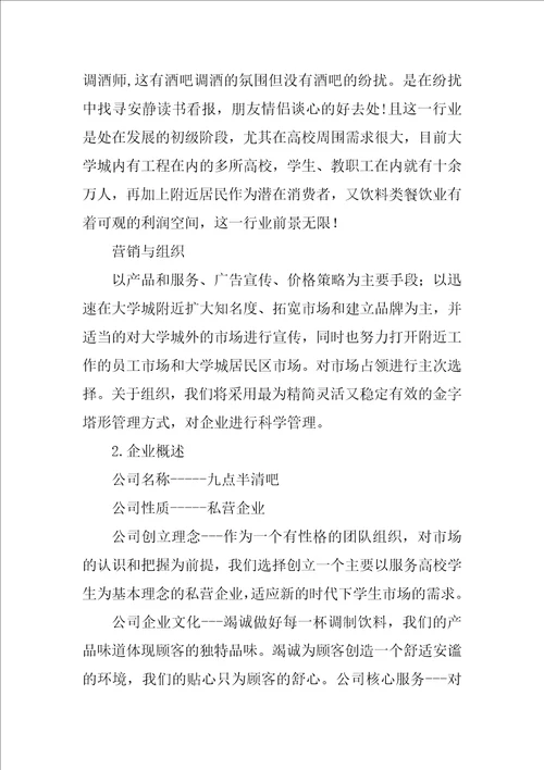 舒心吧创业计划书