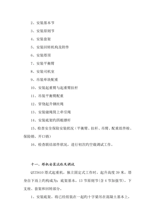 楼塔吊安装专题方案与应急专题方案.docx