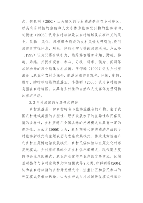 乡村旅游毕业论文开题报告.docx