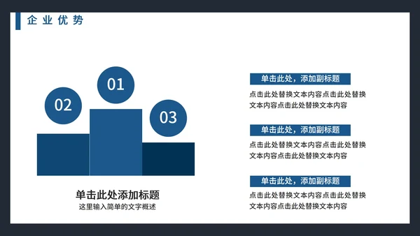 简约商务风企业简介公司介绍PPT模板