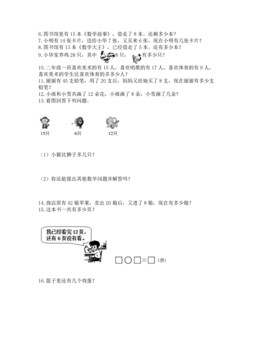 一年级下册数学解决问题60道附答案【综合卷】.docx