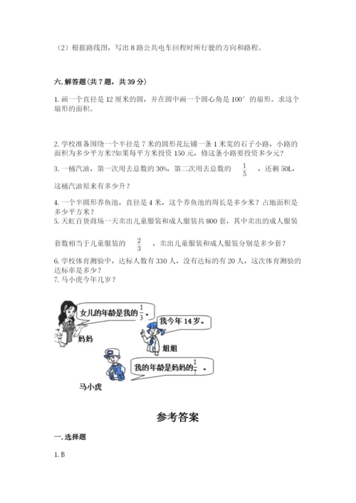 小学数学六年级上册期末考试试卷含答案【典型题】.docx