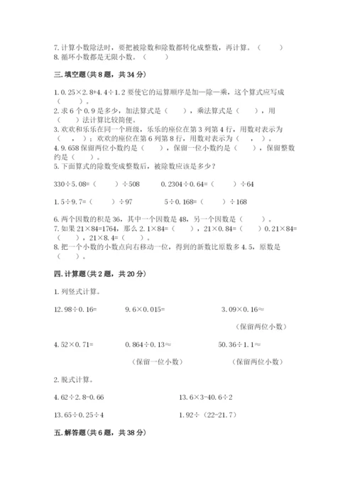 人教版小学五年级数学上册期中测试卷含答案（夺分金卷）.docx