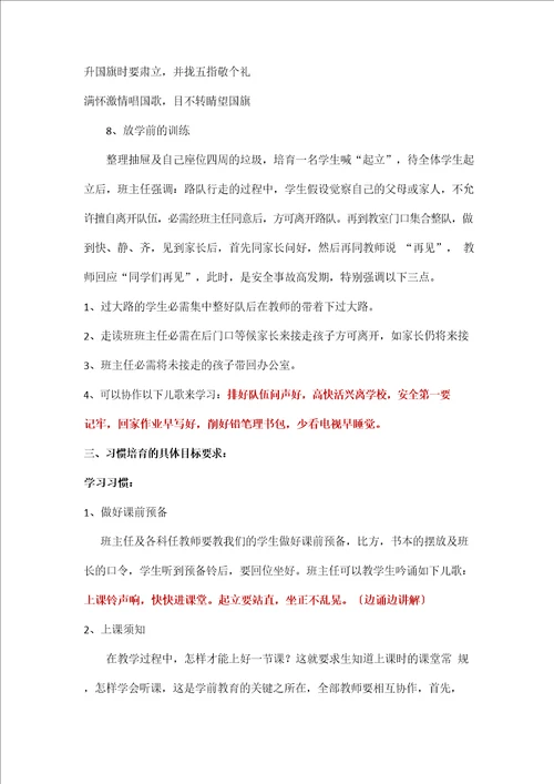 一年级小学新生习惯养成实施方案细则