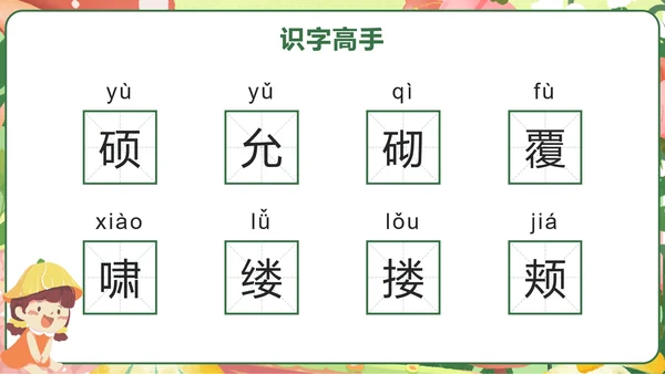 部编版四年级语文下册第二十七课巨人的花园PPT模板