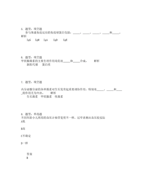 人力资源管理考试儿科护理学一题库100题含答案测验97版