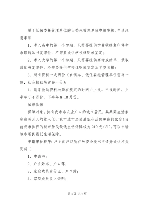 城乡医疗救助情况汇报 (5).docx