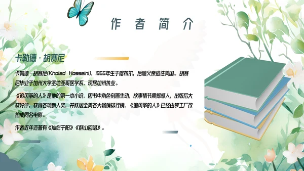 追风筝的人读书分享名著导读好书推荐ppt