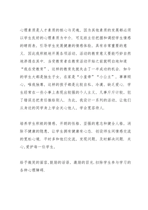 初中班主任工作心得5篇通用.docx