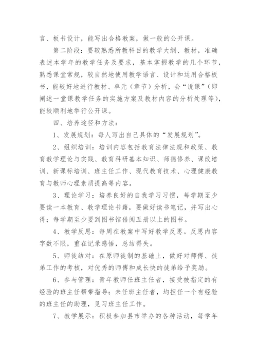 培养、指导青年教师工作计划.docx