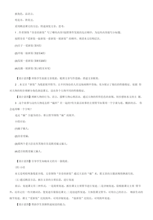 初中语文人教七年级上册皇帝的新装教学设计.docx