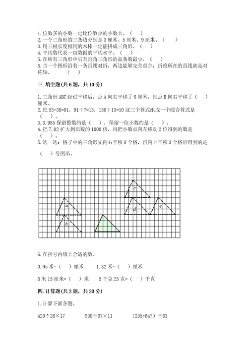 小学数学四年级下册期末测试卷及答案（基础提升）