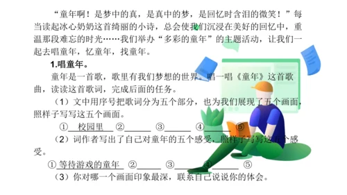 统编版四年级语文下册第六单元大单元教学 课件