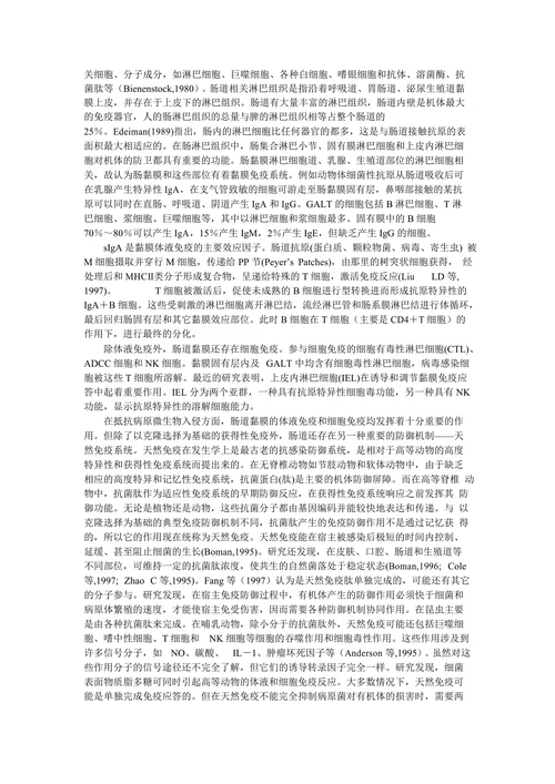 动物胃肠道菌群与其免疫功能和健康的