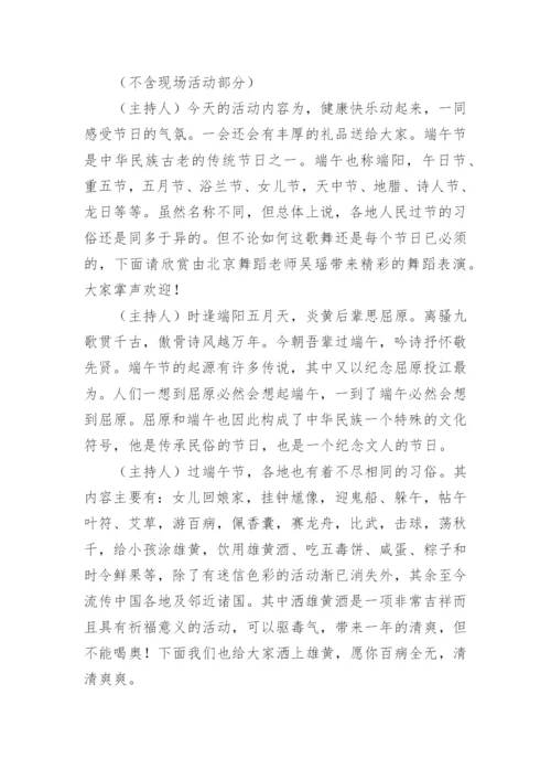 端午节包粽子比赛活动主持词.docx