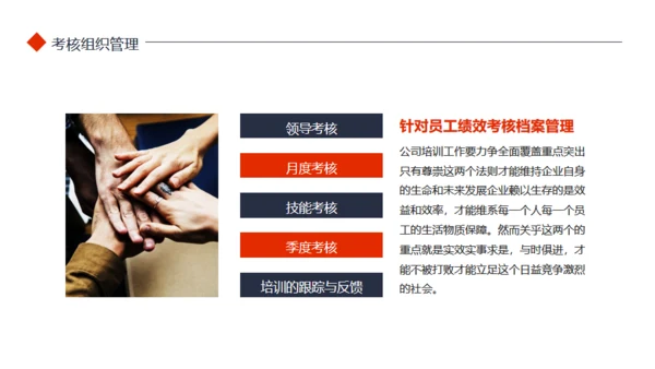 员工晋升薪资考核管理升职报告通用PPT模板