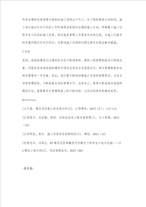 关于加强建筑工程中进度管理的分析