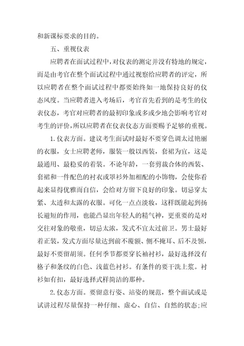 有关教师面试技巧有哪些