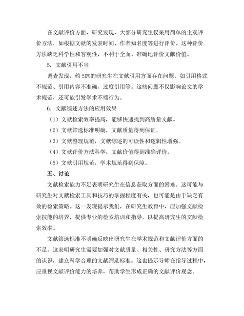 答辩准备中的文献综述方法探讨