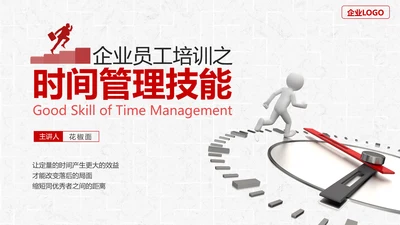 企业员工时间管理技能培训PPT课件