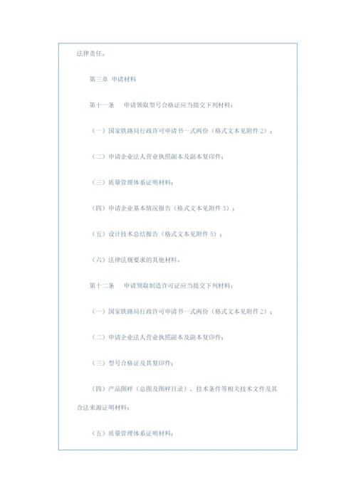 铁路机车车辆设计制造维修进口许可实施细则.docx